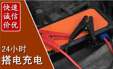 称多汽车搭电场景与案例