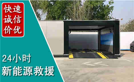 称多新能源汽车救援场景与案例