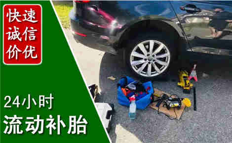 称多流动补胎场景与案例