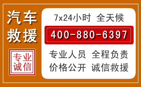 称多汽车救援电话 称多汽车救援电话.jpg