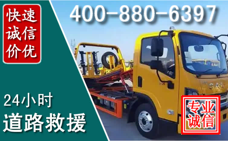 称多道路救援电话 称多道路救援电话